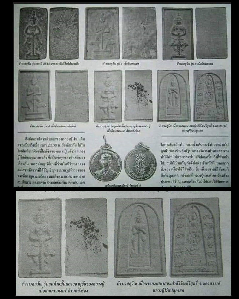 พระผง ท้าวเวสสุวรรณ 12 นักษัตรวัดป่าสิริวัฒนวิสุทธิ์ - 4