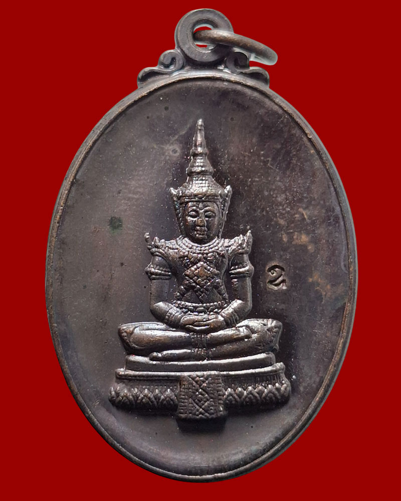 เหรียญ พระแก้วมรกต หลวงพ่ออุดม วัดพิชัยสงคราม ปี 2552 - 1