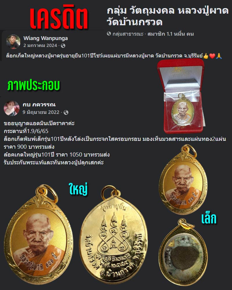ล็อกเก็ตใหญ่ หลวงปู่ผาด วัดบ้านกรวด รุ่นอายุยืน 101 ปี - 2