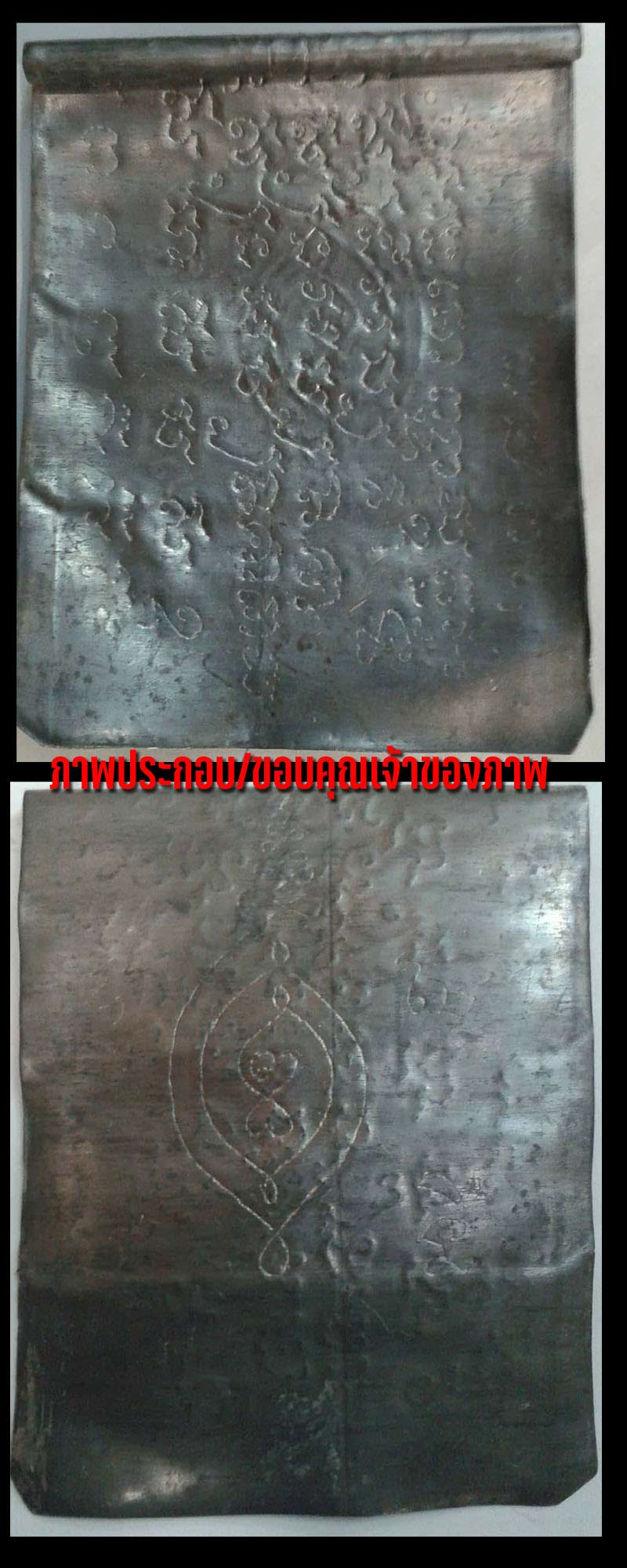 ตะกรุตในบาตร หลวงพ่อตัด วัดชายนา สุดยอดตะกรุดของท่าน - 2