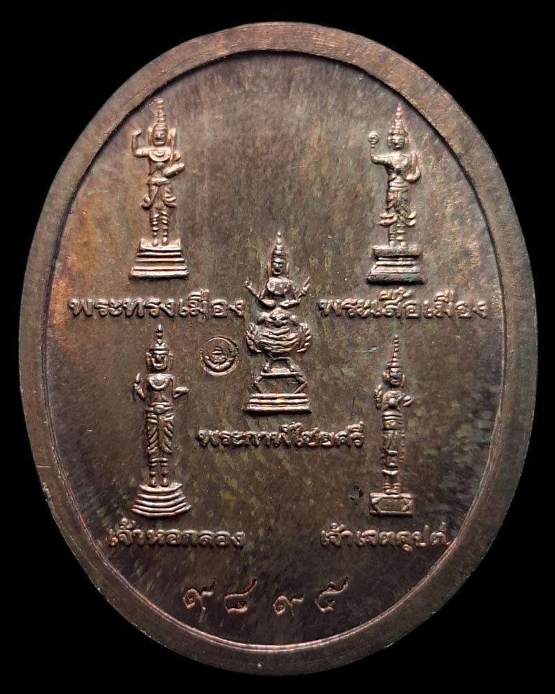 เหรียญหลักเมืองหลังเทพารักษ์ รุ่น 225 ปี พ.ศ.2550 เนื้อนวโลหะ - 3
