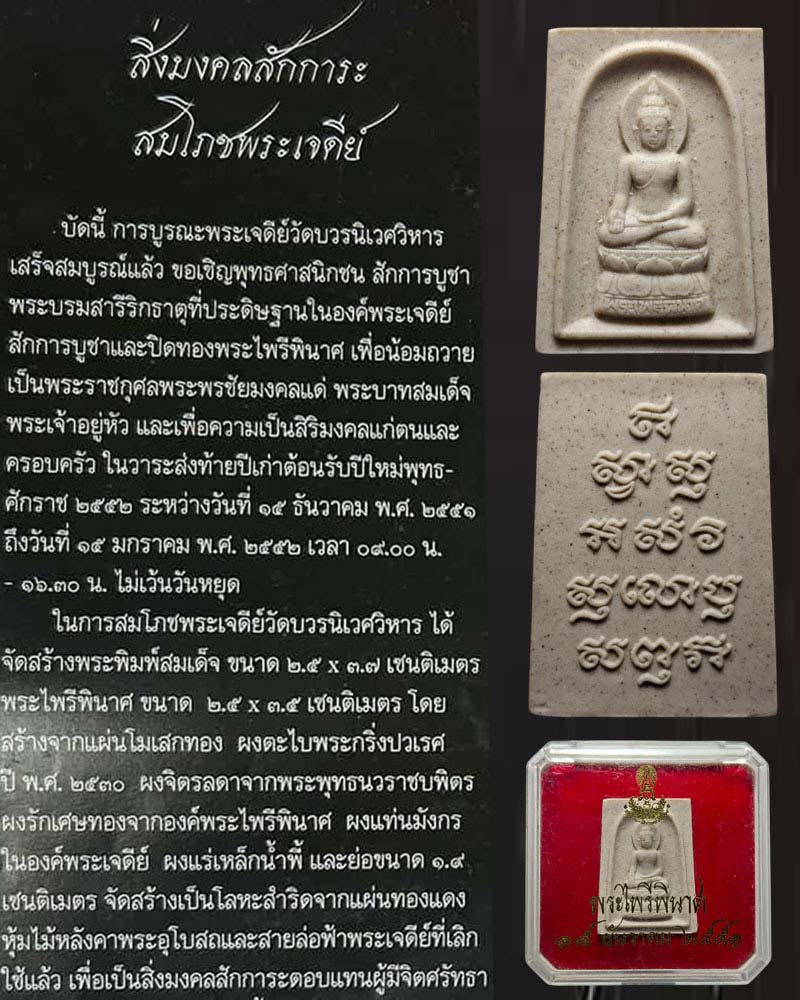พระไพรีพินาศ รุ่นสมโภชพระเจดีย์ วัดบวรนิเวศวิหาร (2) - 1