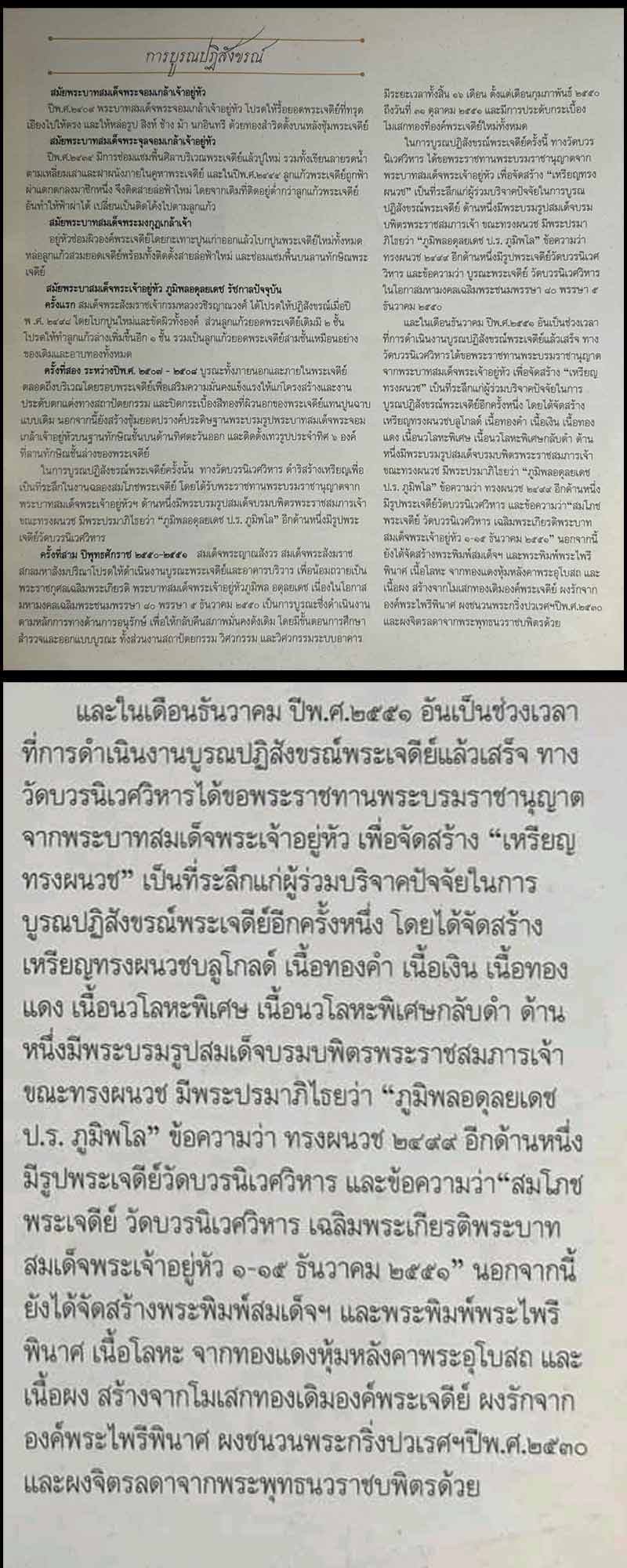 พระไพรีพินาศ รุ่นสมโภชพระเจดีย์ วัดบวรนิเวศวิหาร (2) - 5