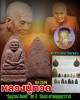 หลวงปู่ทวด "รุ่นบูรณะโบสถ์" วัดประสาทบุญญาวาส พ.ศ. 2536
