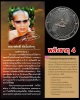 เหรียญพลังธาตุ 4 หลวงพ่อสี  วัดเขาผีเสื้อทองคำ จ.เพชรบูรณ์