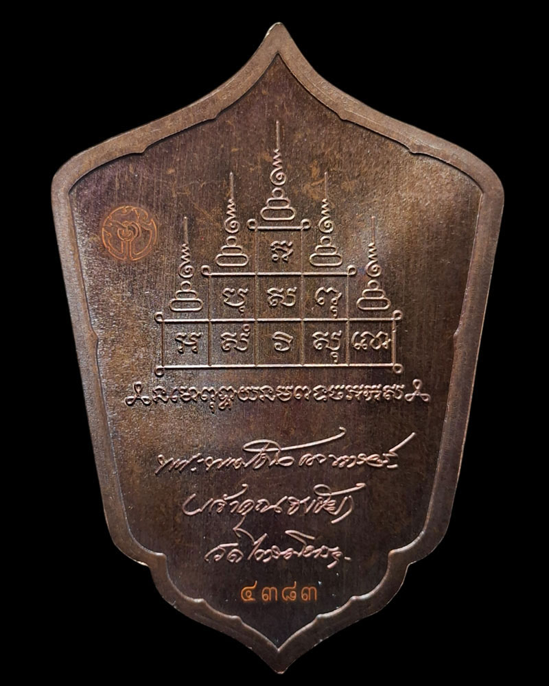 เหรียญธงชัยนวหรคุณ สัญลักษณ์แห่งชัยชนะ - 4