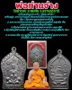 เหรียญ พ่อท่านจ่าง วัดน้ำรอบ จ.สุราษฏร์ธานี 