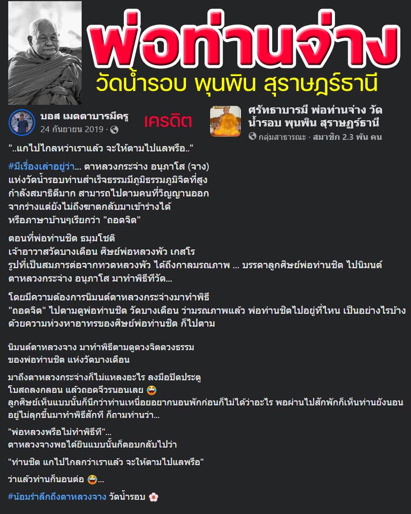 เหรียญ พ่อท่านจ่าง วัดน้ำรอบ จ.สุราษฏร์ธานี - 2
