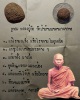 ลูกอมปรอท  หลวงปู่ลือ สุขปุญโญ วัดป่านาทาม  จ.มุกดาหาร