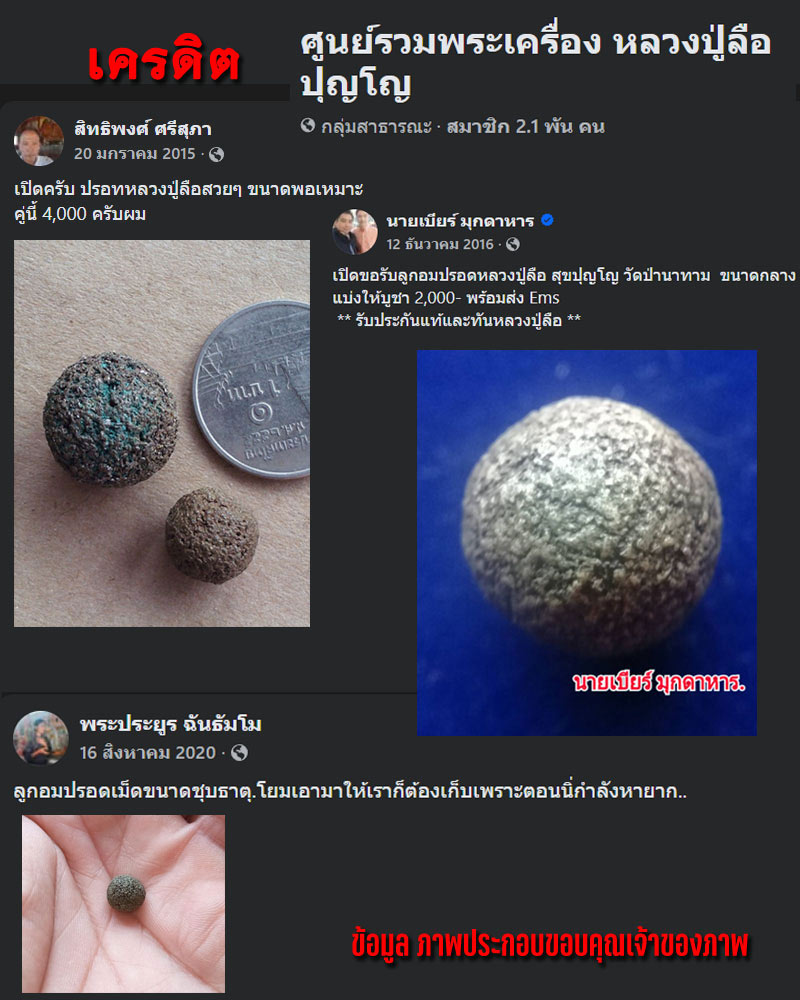 ลูกอมปรอท หลวงปู่ลือ สุขปุญโญ วัดป่านาทาม จ.มุกดาหาร - 2