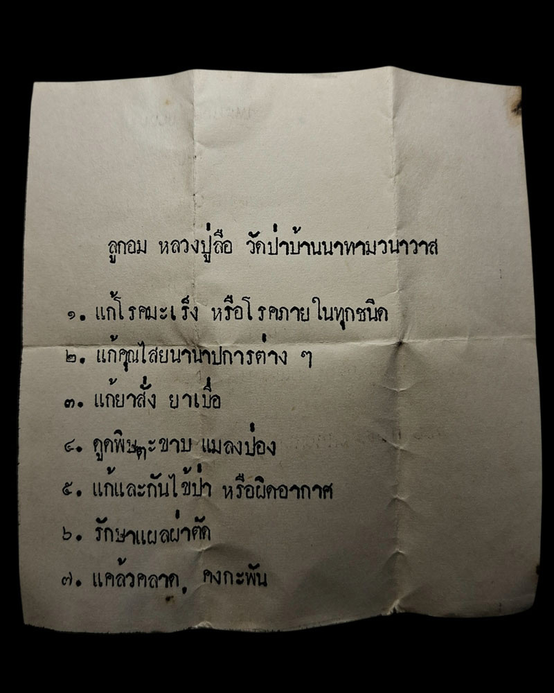 ลูกอมปรอท  หลวงปู่ลือ สุขปุญโญ วัดป่านาทาม  จ.มุกดาหาร - 5