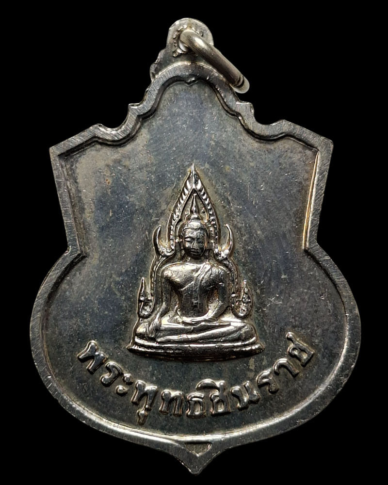 เหรียญรัชกาล 5 ครบรอบ 100 ปีเถลิงถวัลยราชสมบัติ พ.ศ.2511 - 4