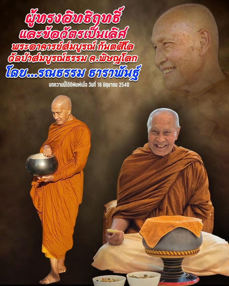 พระผงไพรีพินาศ หลวงพ่อสมบูรณ์ กันตสีโล (1) - 1