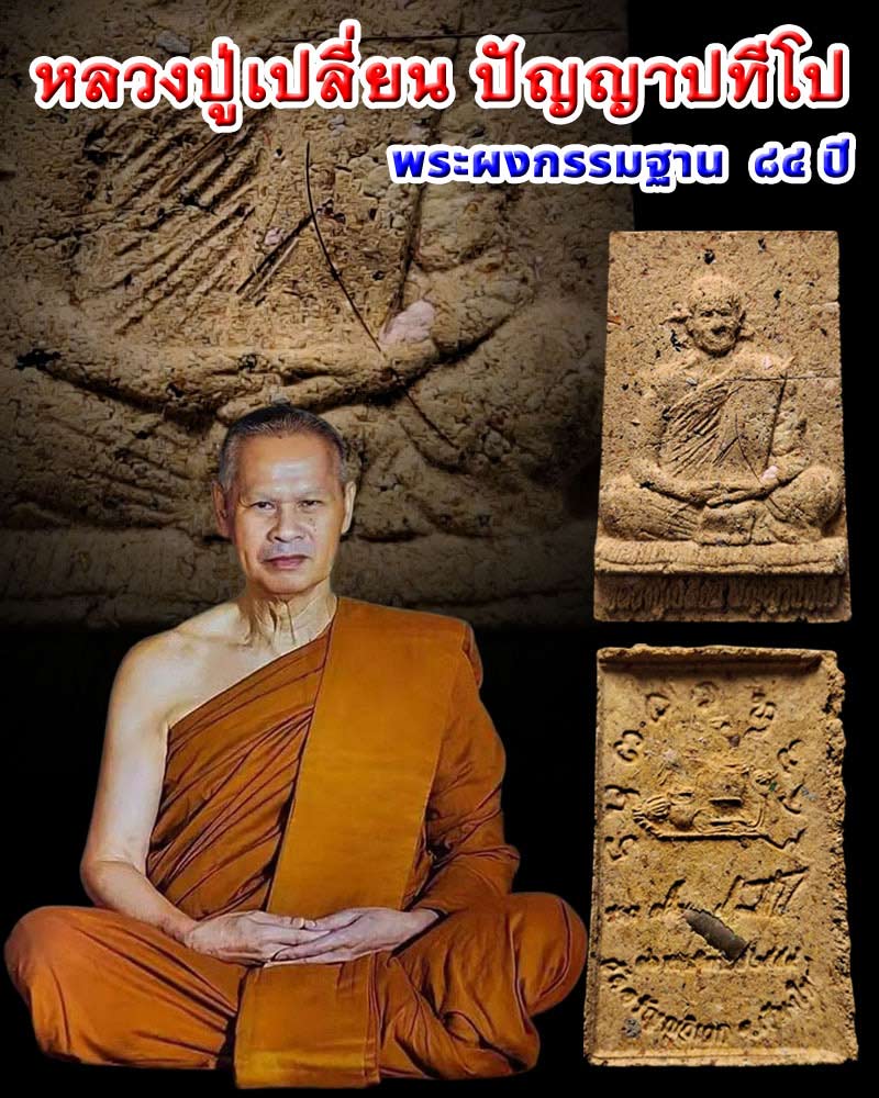 พระผงกรรมฐาน หลวงปู่เปลี่ยน ปัญญาปทีโป - 1