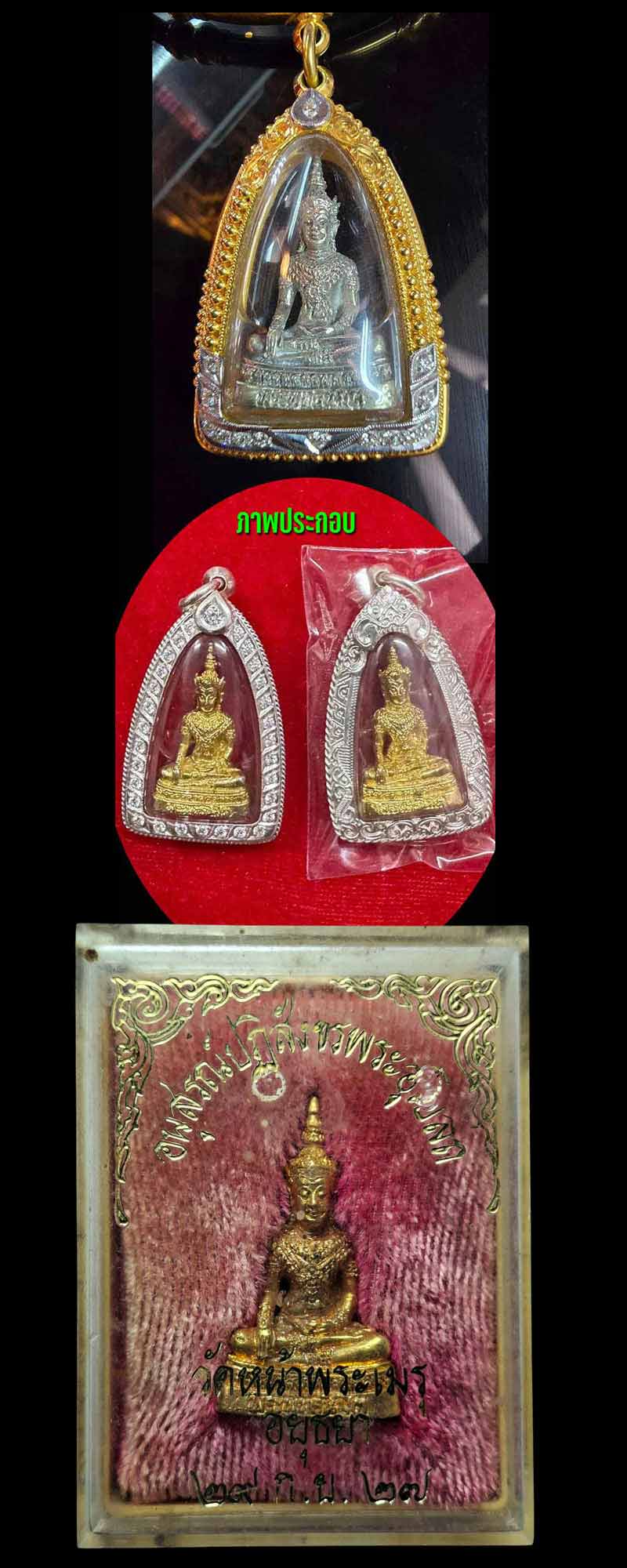 รูปหล่อ พระพุทธนิมิต วัดหน้าพระเมรุ รุ่นแรก ปี 2527 - 5