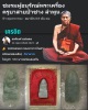 พระรอดหยกครูบาพรหมา วัดพระพุทธบาทตากผ้า 
