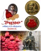 เหรียญ รัชกาลที่ 3 หลังถุงแดง 40,000 ชั่ง