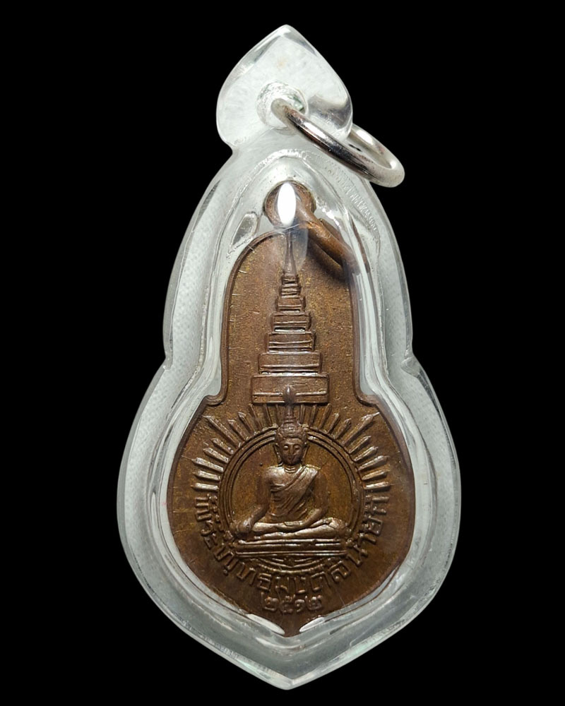 เหรียญพระพุทธมงคลนายก หลัง ภปร. วัดวังกระโจม ปี 2512 - 2