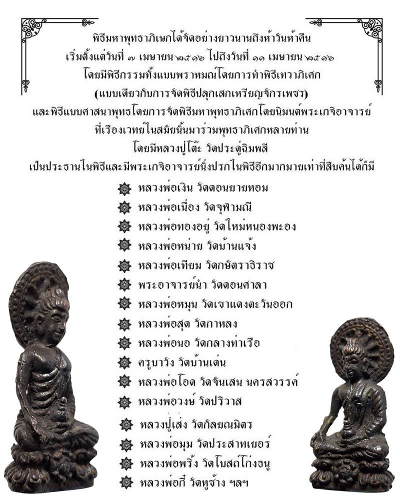พระกริ่งสมเด็จพระโคดม วัดดอนยานนาวา เสาร์ 5 ปี 2516 - 1