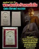 พระสมเด็จเกศไชโย รุ่นประวัติศาสตร์ ปี 2531