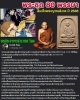 พระผงรูปเหมือน สมเด็จพระญาณสังวร ฯ 80 พรรษา (โรยเกศา)
