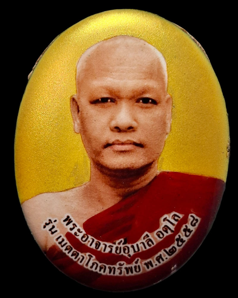 ล็อกเก็ต พระอาจารย์อุบาลี อตุโล วัดจันทร์ตะวันตก พิษณุโลก - 2