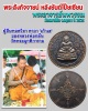 เหรียญพระสังกัจจายน์ พระอาจารย์นพวรรณ วัดเสนานิมิต (2)