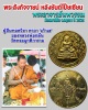 เหรียญพระสังกัจจายน์ พระอาจารย์นพวรรณ วัดเสนานิมิต (3)