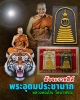 สมเด็จ สัจจะราชสีห์ หลวงพ่อเปิ่น วัดบางพระ