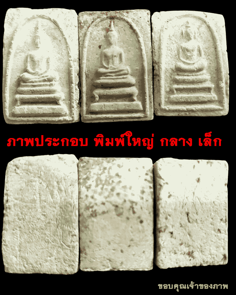 พระสมเด็จข้าวก้นบาตร รุ่นแรก หลวงพ่อวิริยังค์  พ.ศ.2510   พิมพ์เล็ก  - 4