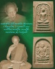 พระสมเด็จปรกโพธิ์ หลวงพ่อโต วัดเขาบ่อทอง  จ.ระยอง ปี 2519