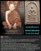พระสมเด็จรุ่นแรก รุ่นเดียว พระอาสภเถระ วิเวกอาศรม ชลบุรี