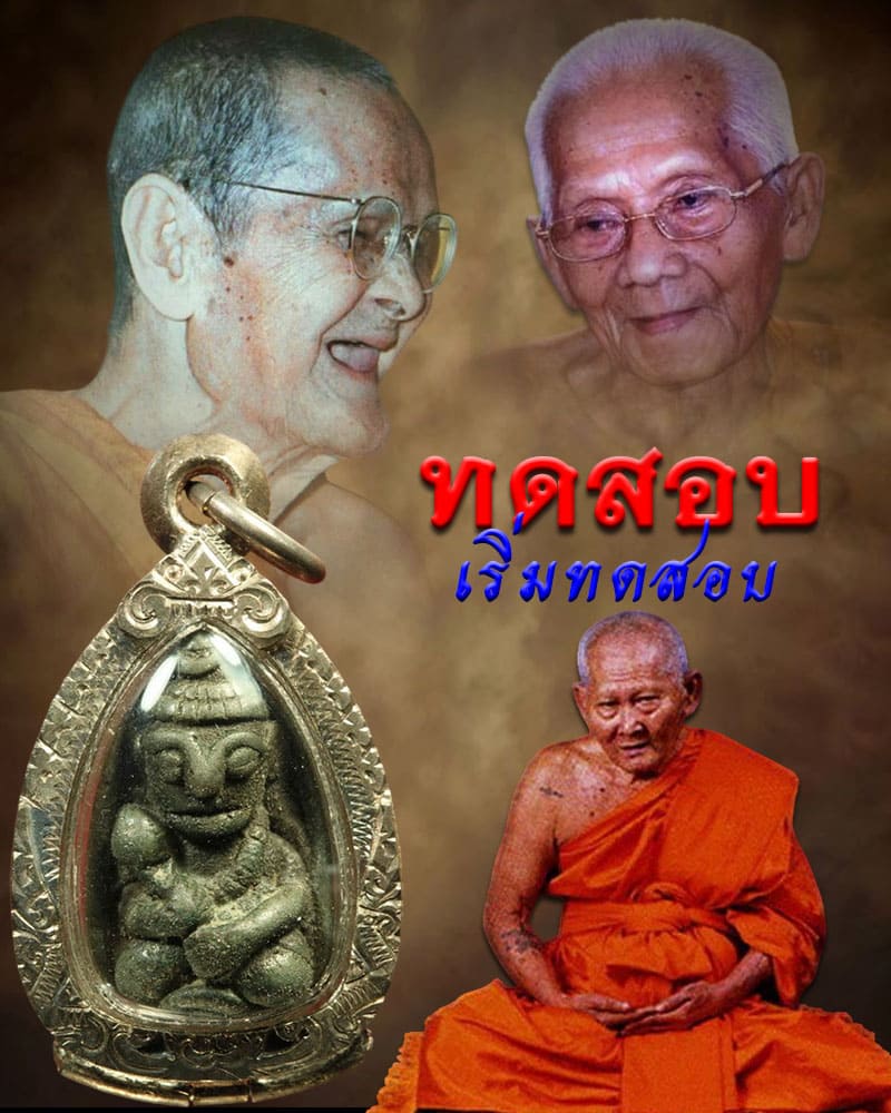 พระรอด จงอางศึก หลวงพ่อแพ วัดพิกุลทอง - 5