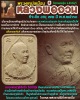 พระผงรูปเหมือน หลวงพ่อ จวน วัดหนองสุ่ม อายุ 72ปี