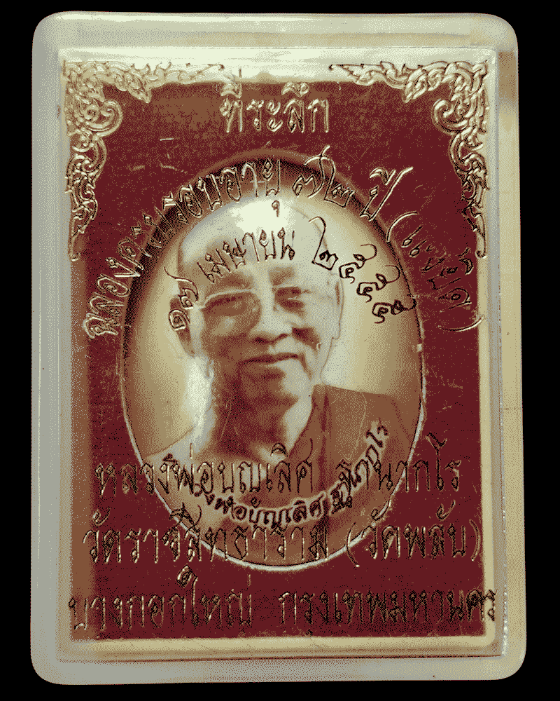 ล็อกเก็ต หลวงปู่บุญเลิศ วัดพลับ ที่ระลึกอายุ 72 ปี พ.ศ.2555 - 3