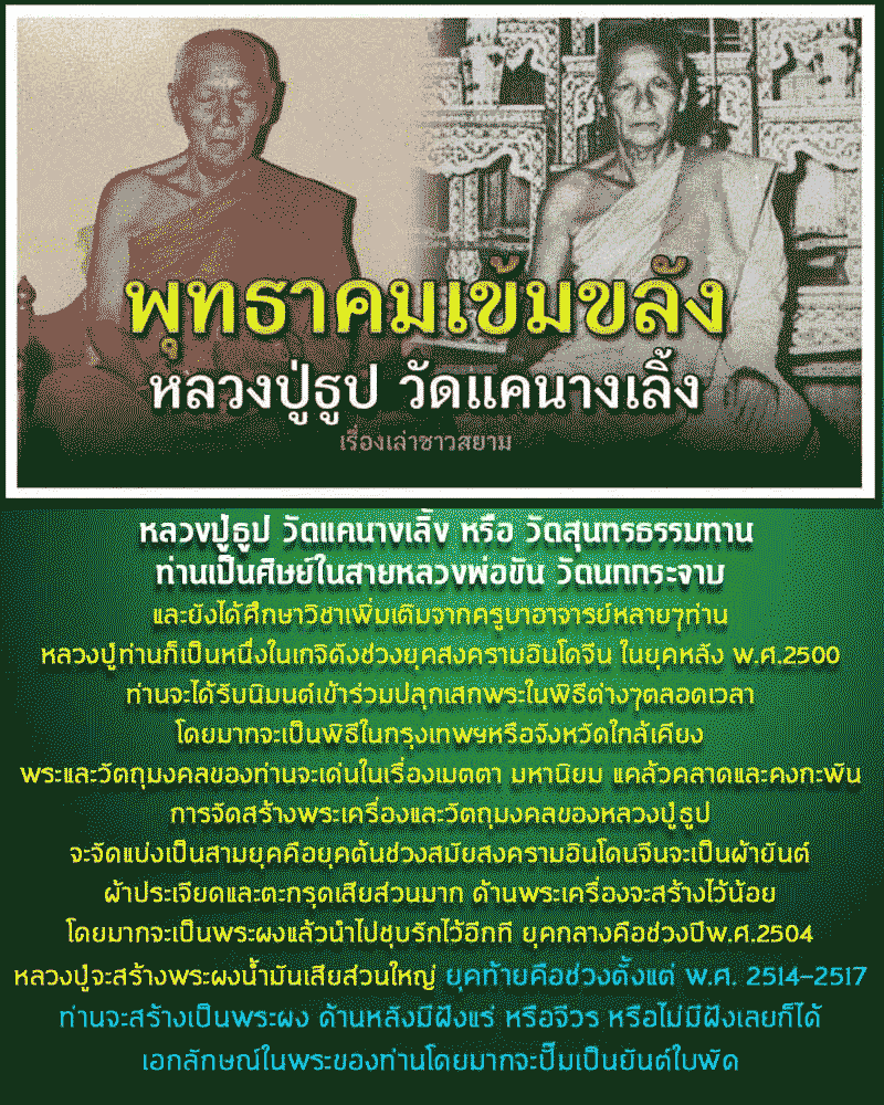 พระสมเด็จ จัมโบ้ หลวงปู่ธูป วัดแคนางเลิ้ง - 3