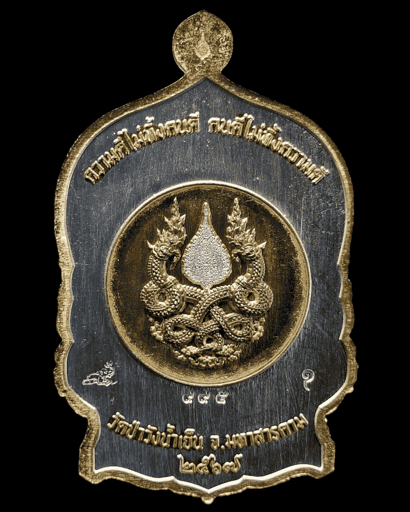 เหรียญ นั่งพาน ชนะมาร หลวงพ่อสุริยันต์ โฆสปัญโญ - 3