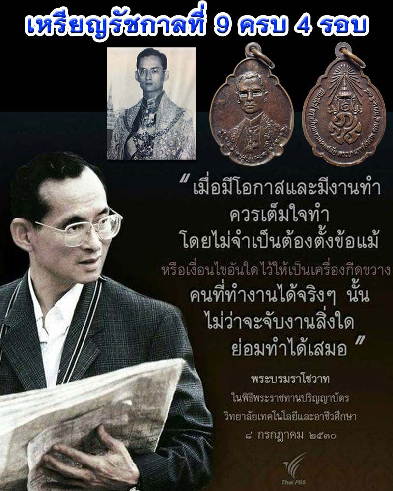 เหรียญ ในหลวง รัชกาลที่ 9 ครบ 4 รอบ ปี พ.ศ. 2518 - 4