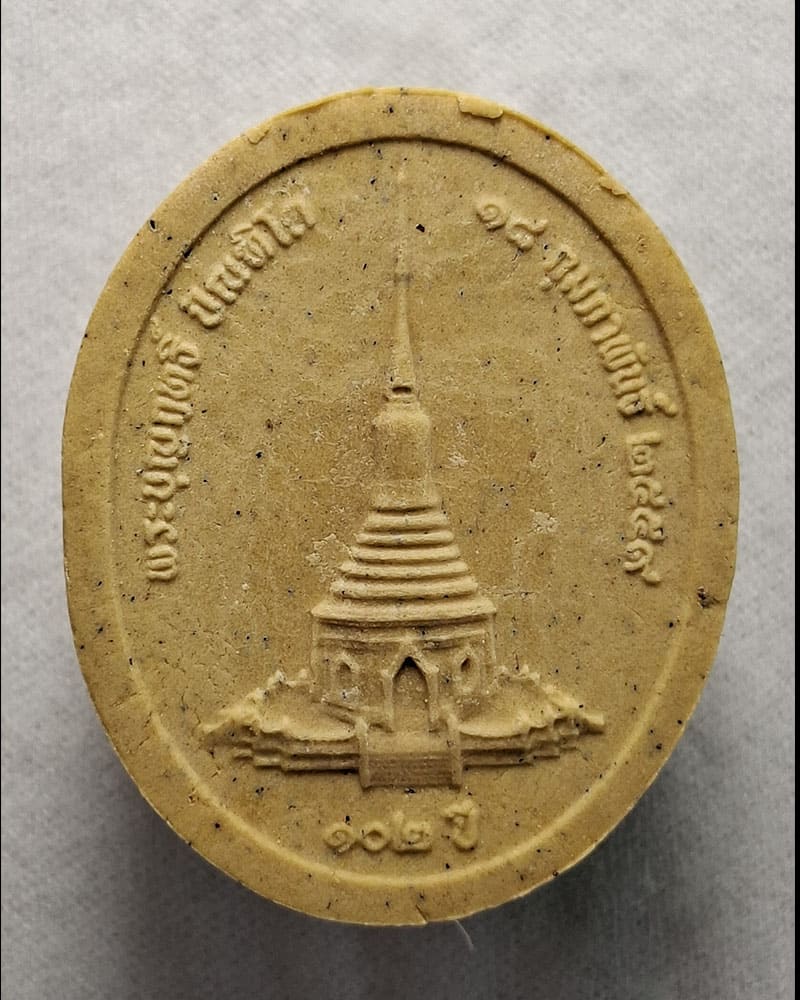 พระผง อายุ 102 ปี หลวงปู่บุญฤทธิ์ มีเกศา - 2