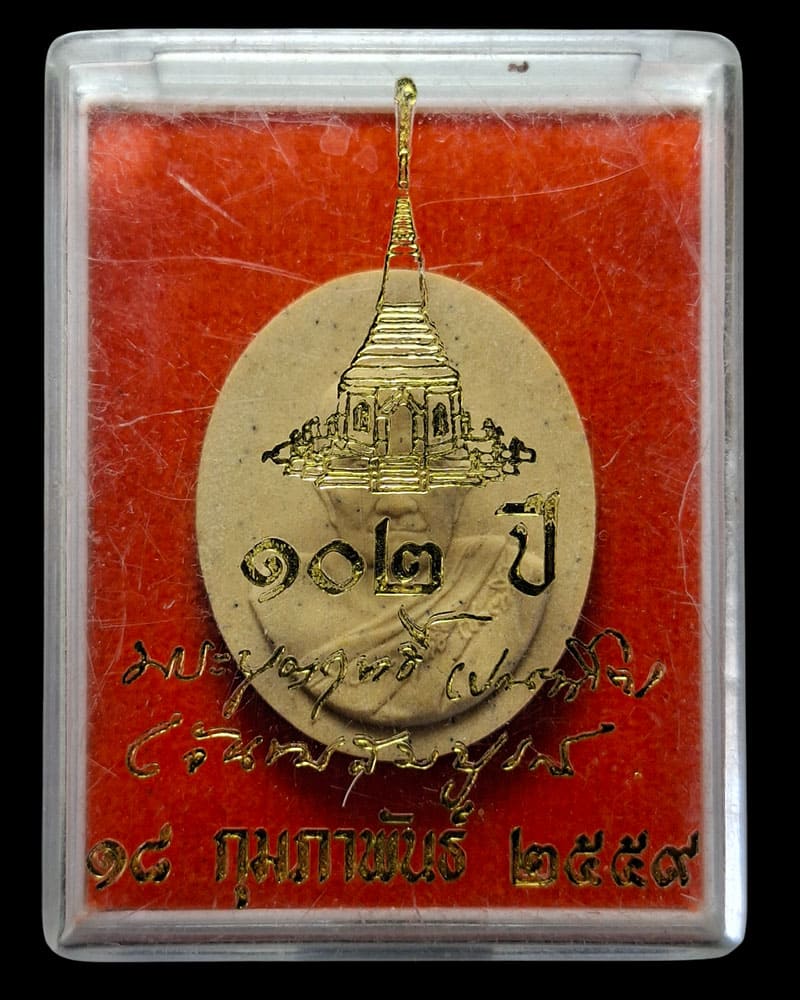 พระผง อายุ 102 ปี หลวงปู่บุญฤทธิ์ มีเกศา - 3