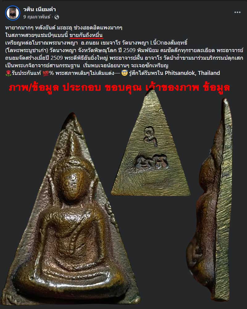 เหรียญหล่อโบราณพระนางพญา อาจารย์ถนอม วัดนางพญา เนื้อทองสัมฤทธิ์ - 3
