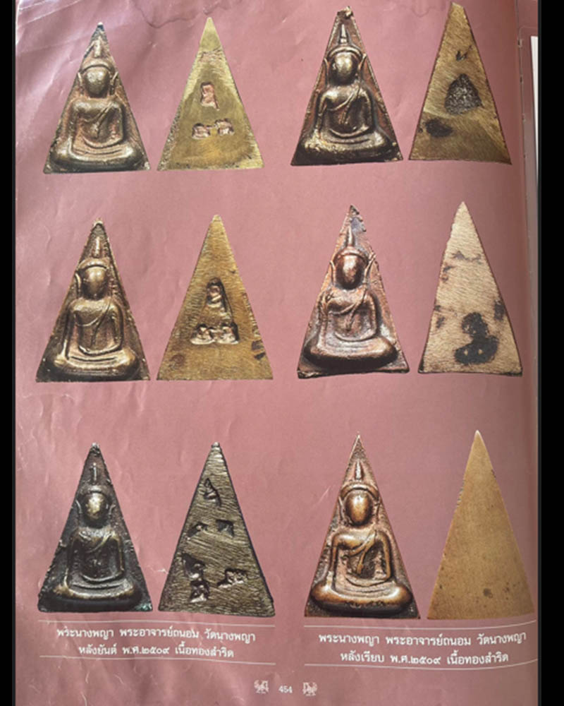 เหรียญหล่อโบราณพระนางพญา อาจารย์ถนอม วัดนางพญา เนื้อทองสัมฤทธิ์ - 4