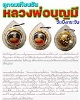 ลูกอมเทียนชัย หลวงพ่อบุญมี (เม็ด) วัดบึงกระจับ จ.ฉะเชิงเทรา