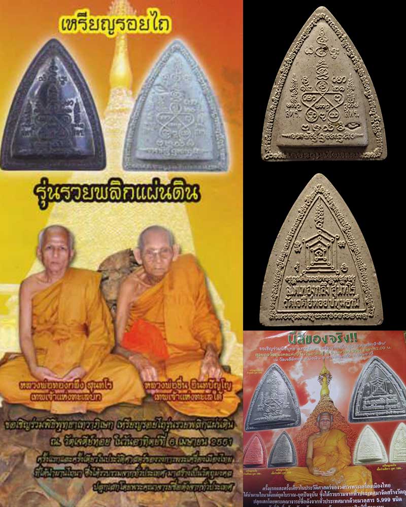 ผาลไถ เนื้อผง หลวงพ่อทองกลึง หลวงพ่อชื่น วัดในปราบ ปลุกเสก - 4