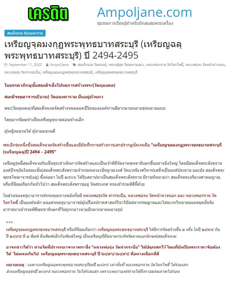 เหรียญจุลมงกุฏ พระพุทธบาทสระบุรี ปี 2495 พิมพ์ใหญ่ - 1