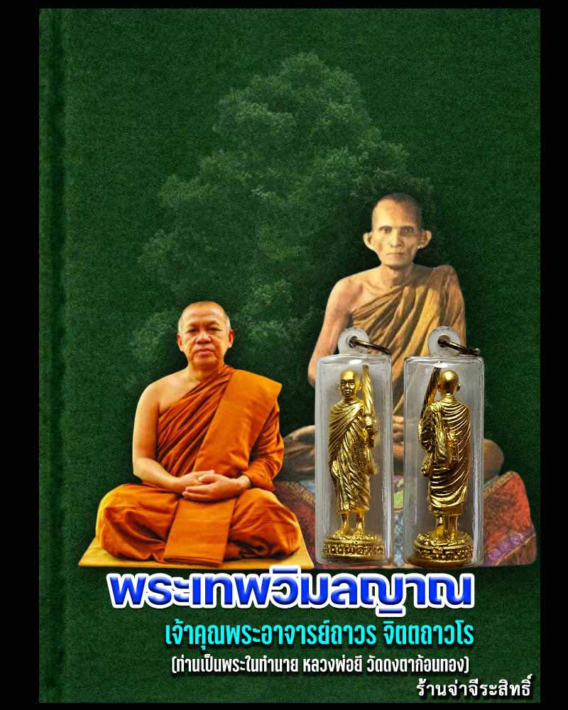 รูปหล่อ ธุดงค์ หลวงพ่อ ถาวร วัดปทุมวนาราม - 1
