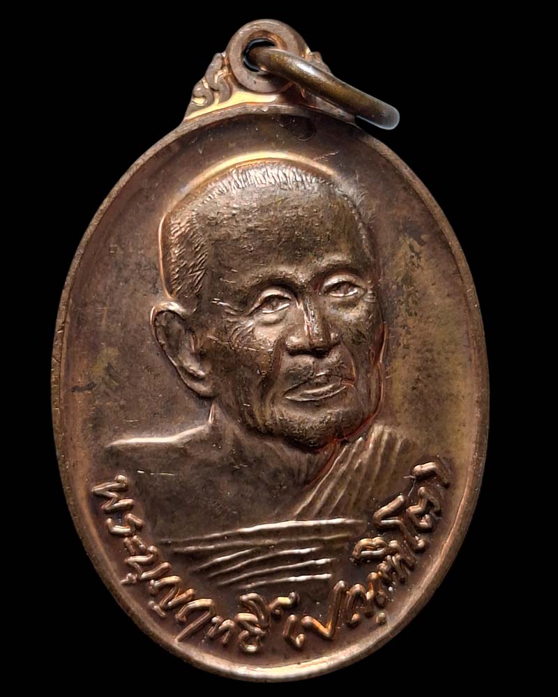 เหรียญหลวงปู่บุญฤทธิ์ อายุวัฒนะมงคล 96 ปี - 2