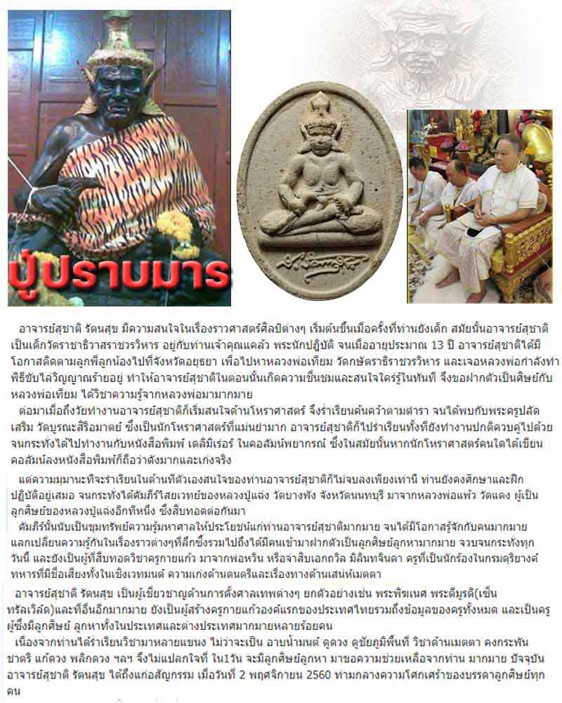 พระผง ปู่ฤาษีปราบมาร อาจารย์สุชาติ รัตนสุข - 1