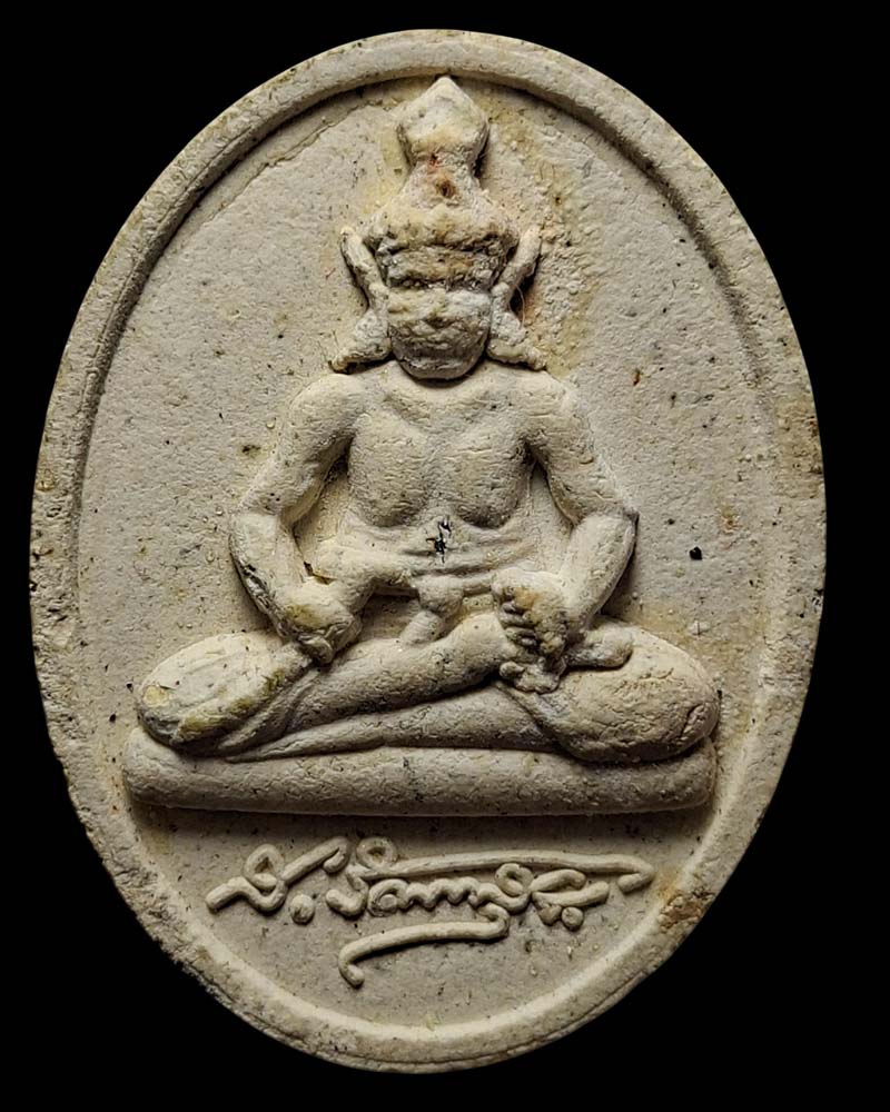 พระผง ปู่ฤาษีปราบมาร อาจารย์สุชาติ รัตนสุข - 2