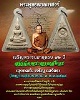 พระพุทธญาณนเรศวร์ สมเด็จพระญาณสังวร พ.ศ.2528